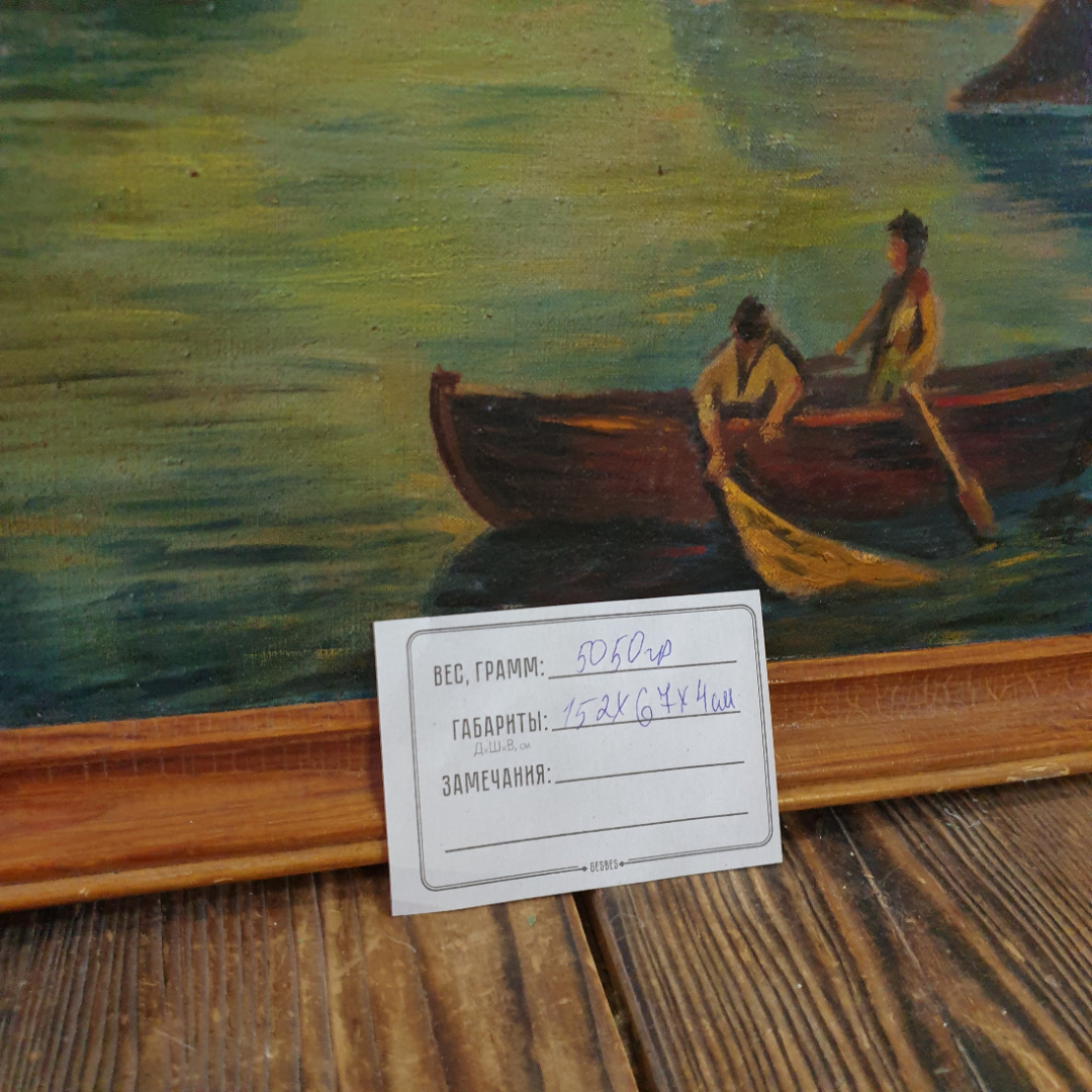 Картина "Жизнь на горном озере" холст, масло, небольшие дефекты рамы, есть подпись худ-ка, 152х67см. Картинка 12